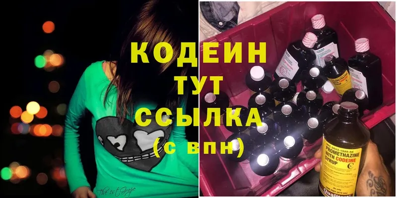 Кодеин Purple Drank  даркнет сайт  Жиздра 